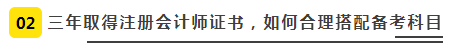 【經(jīng)驗(yàn)】普通人如何3年拿下注冊會計師？（上）