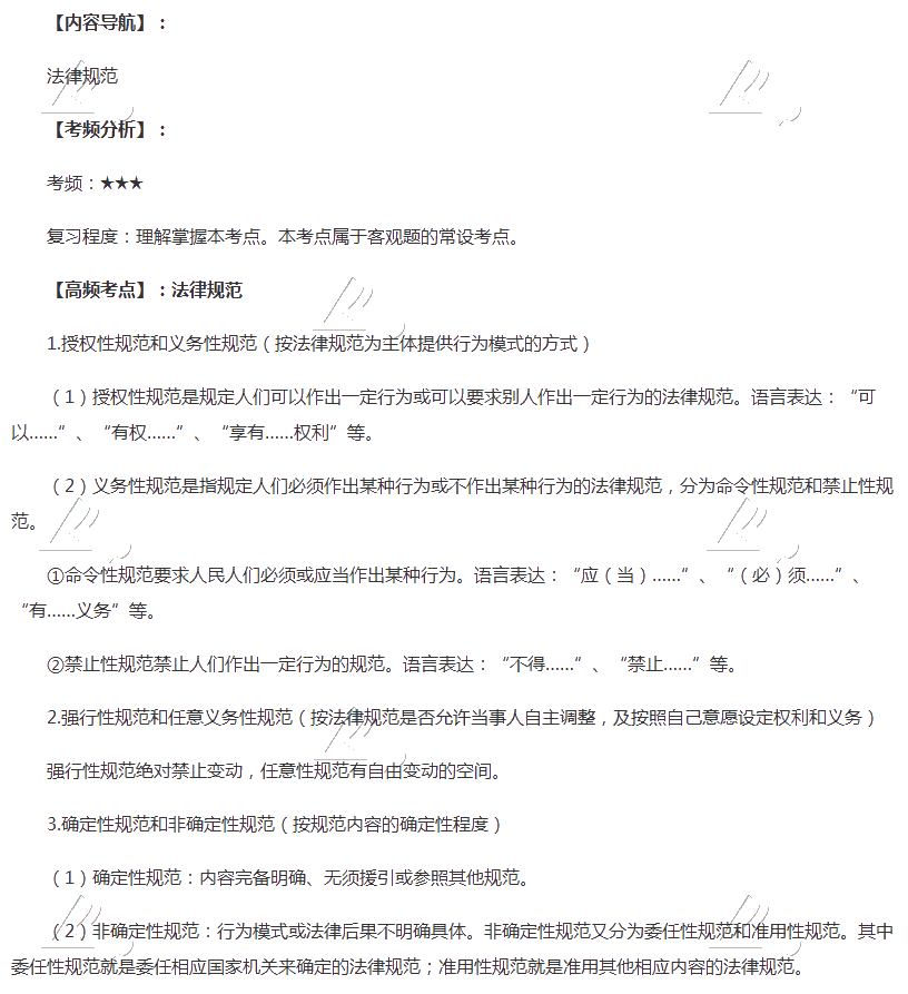 2020年注會(huì)《經(jīng)濟(jì)法》第一章高頻考點(diǎn)：法律規(guī)范