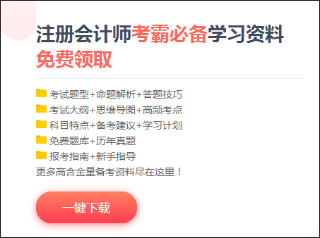 2020年注冊會計師《稅法》第一章【稅法總論】高頻考點匯總