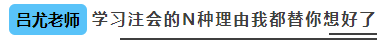 注會(huì)聽(tīng)課沒(méi)狀態(tài)？看看這幾位人間“脈動(dòng)”老師如何讓你提神醒腦