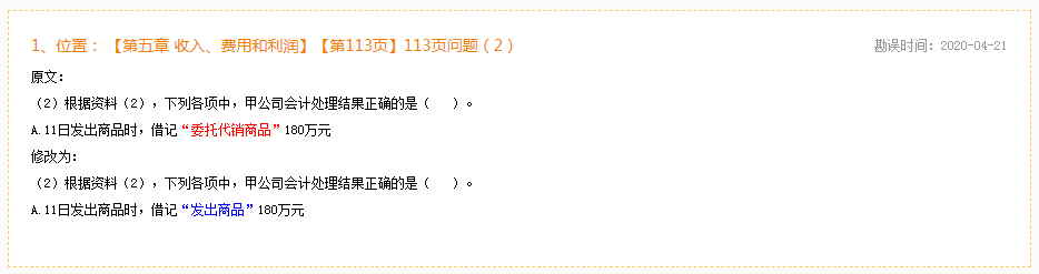 2020年初級會計實務(wù)《模擬題冊》勘誤表