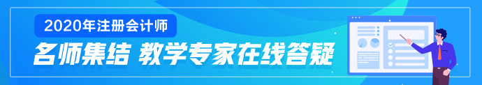 新疆2020年注會考試成績查詢時間已發(fā)布！