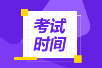 2020年內(nèi)蒙古滿洲里中級會計考試時間是什么時候？