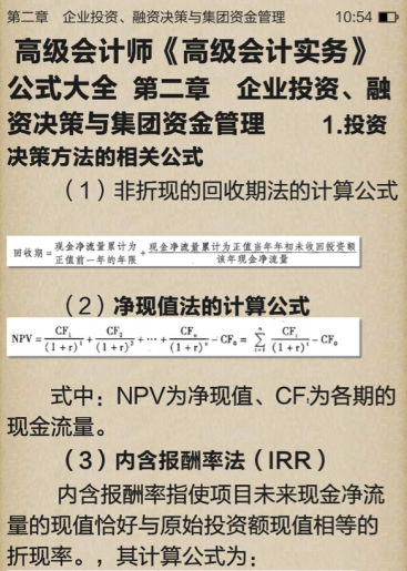 有人已經(jīng)領(lǐng)到高會公式大全電子書啦 你還要等嗎？