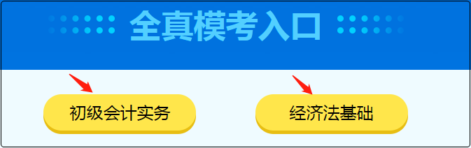 8日22:00前一定要下載做題試卷 初級(jí)會(huì)計(jì)?？疾挪粫?huì)有遺憾