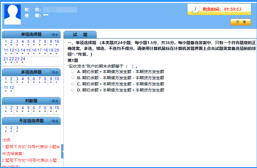 江蘇2020初級(jí)會(huì)計(jì)機(jī)考系統(tǒng)