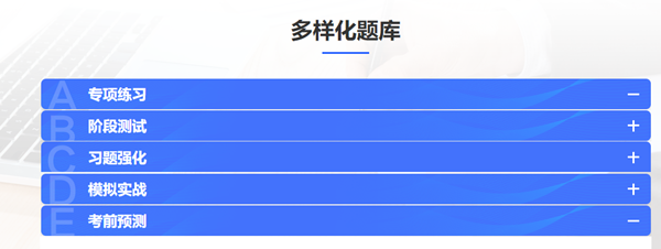 替你體驗(yàn)了中級(jí)會(huì)計(jì)職稱高效實(shí)驗(yàn)班的題庫(kù) 別看！看就是“種草”