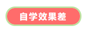 細數(shù)中級會計職稱備考“坑” 千萬別再踩！