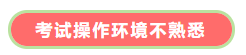 細數(shù)中級會計職稱備考“坑” 千萬別再踩！