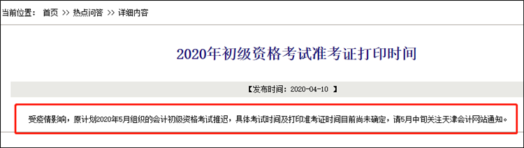 2020年初級會計準考證打印時間是？