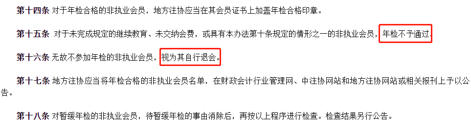 注協(xié)發(fā)布公告：52人CPA證書被撤銷！考證黨一定要做這件事