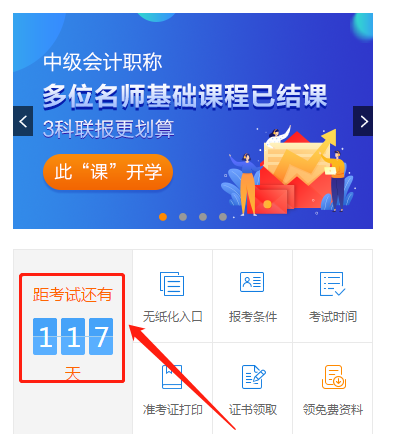 OMG！你的中級(jí)會(huì)計(jì)職稱備考時(shí)間僅剩4天？