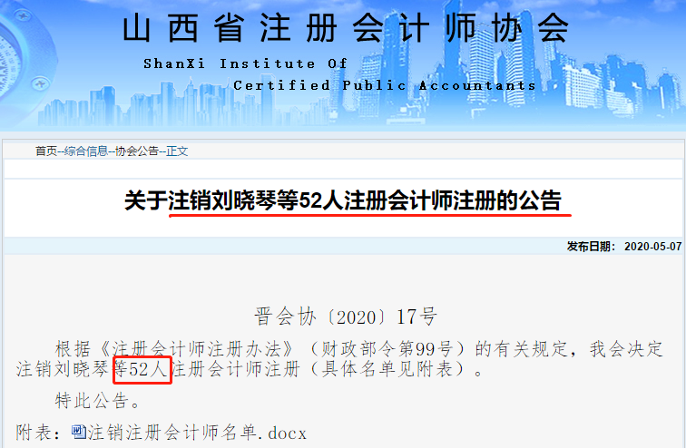 注協(xié)發(fā)布公告：52人CPA證書被撤銷！考證黨一定要做這件事
