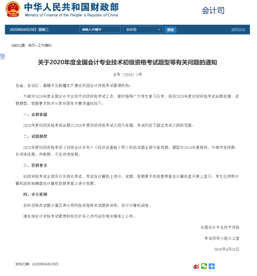 官方已公布初級會計考試題型 考試難度怎么樣