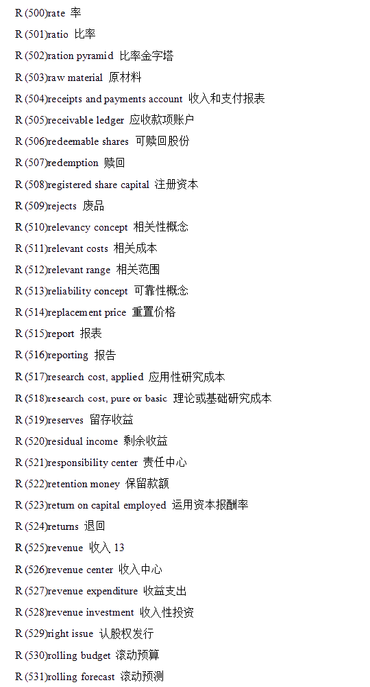 【USCPA入門必備】財(cái)會(huì)類英語詞匯-R