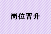 財(cái)務(wù)新手四步走 一步步晉升到財(cái)務(wù)經(jīng)理！