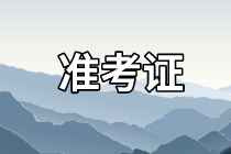 準(zhǔn)考證