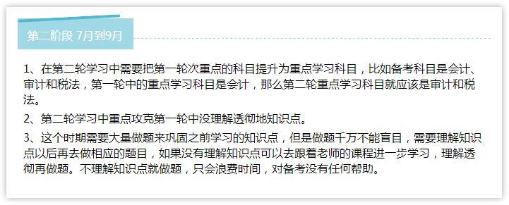 注冊會(huì)計(jì)師備考三階段 熬過去 10月考神就是你！