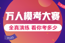 是什么吸引大家去參加初級會計萬人?？?？萬元獎學(xué)金、金銀榜等你！