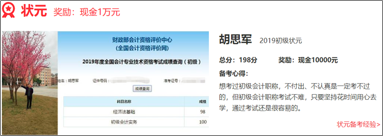 是什么吸引大家去參加初級會計萬人?？?？萬元獎學(xué)金、金銀榜等你！