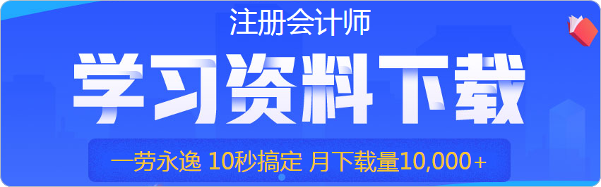 【精華】注會稅法基礎階段學習方法及注意事項