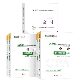 CPA備考資料合集  送你一塊高薪的敲門磚！