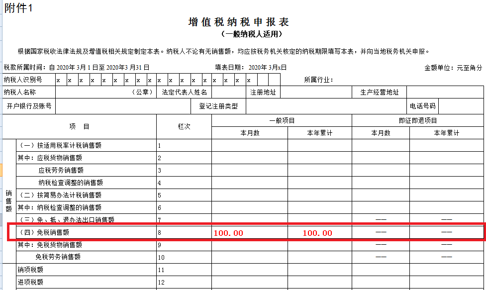 疫情期間取得的免稅收入，如何正確填寫(xiě)？