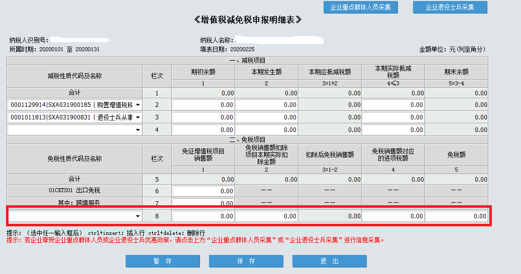 疫情期間取得的免稅收入，如何正確填寫(xiě)？