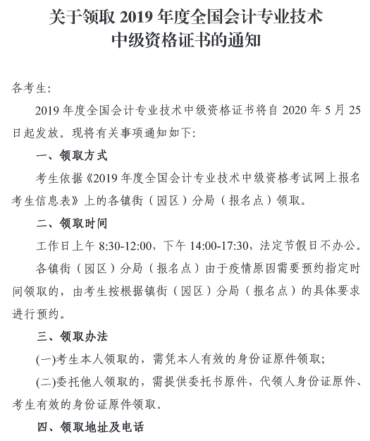 廣東東莞2019年中級會計證書領取時間已公布！