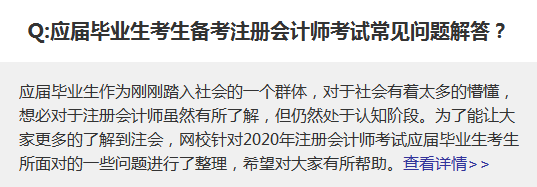 2020注冊會計(jì)師備考經(jīng)驗(yàn)分享~你不要錯(cuò)過！