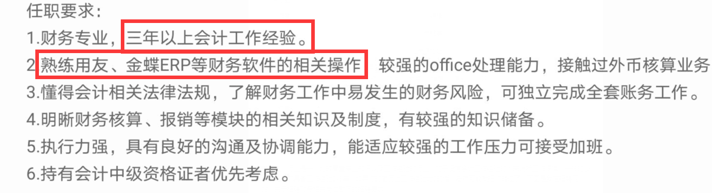 晉升秘籍：畢業(yè)就失業(yè)？會計怎么做才能得到領導的賞識？