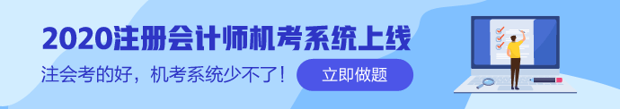 注會(huì)機(jī)考系統(tǒng)