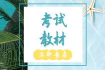 初級(jí)經(jīng)濟(jì)師2020年工商專業(yè)教材什么時(shí)候出版？