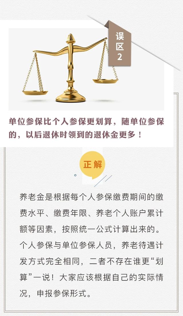 個人參保不算“工齡”？養(yǎng)老只繳15年？趕緊走出這些社保誤區(qū)！