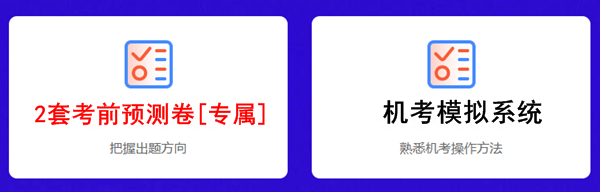 2020年注會考前點題密訓班上線~限時鉅惠輕松備考40+