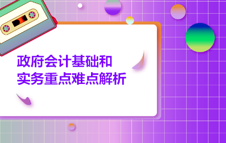 正保會計(jì)網(wǎng)校