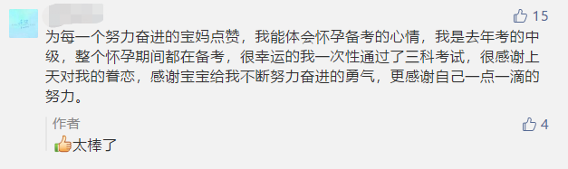 考生故事：寶媽中級(jí)會(huì)計(jì)師考證心得 總有一個(gè)瞬間感同身受！