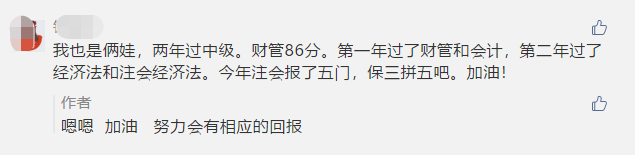 考生故事：寶媽中級(jí)會(huì)計(jì)師考證心得 總有一個(gè)瞬間感同身受！