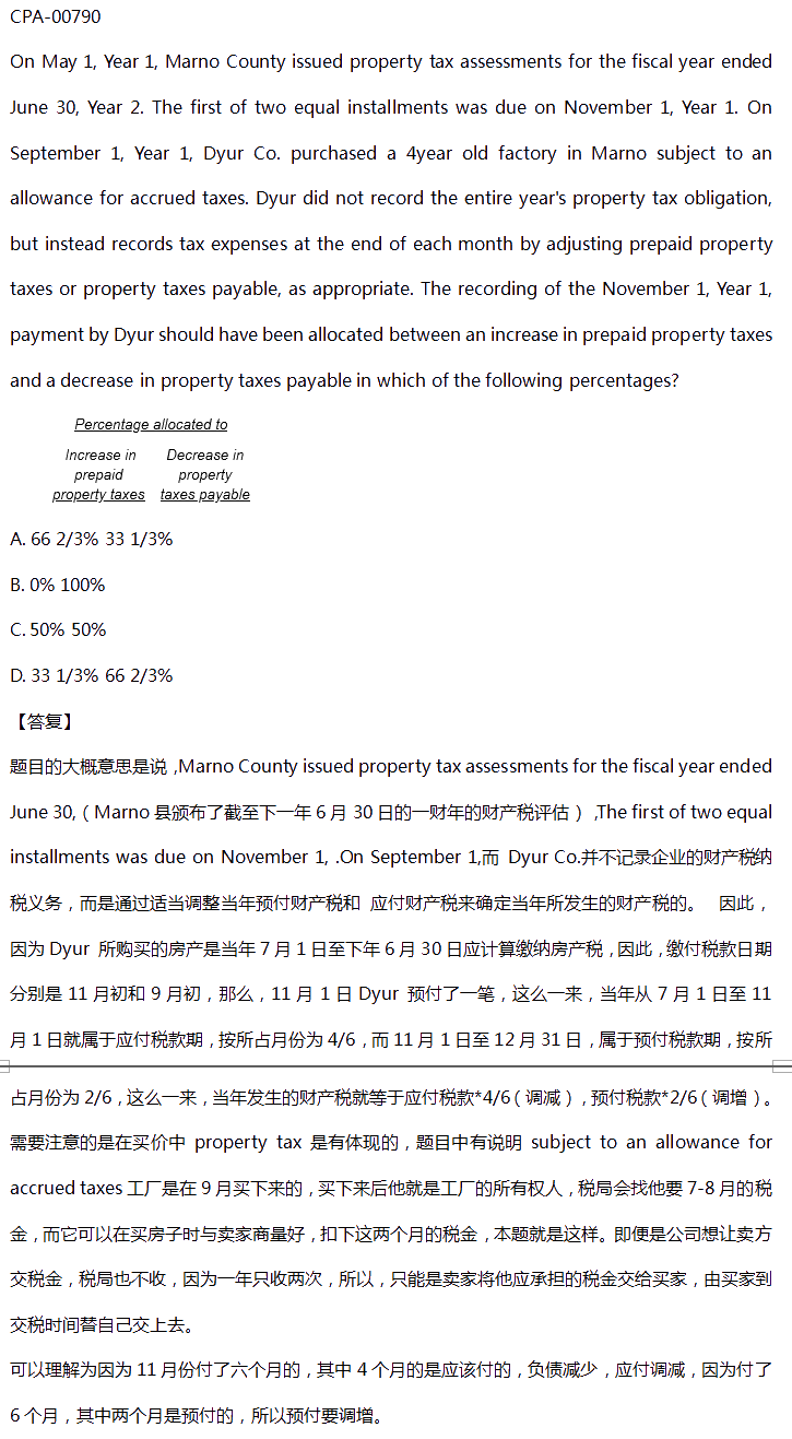 【答疑精華】AICPA答疑板至值得看的練習(xí)題（二）