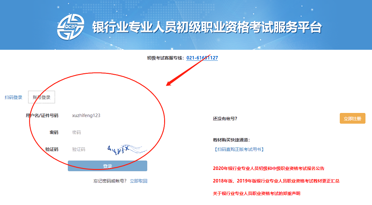 登錄，輸入賬號密碼