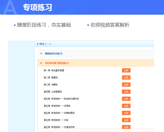 2020年稅務(wù)師高效實驗班海量題庫 多樣化練習(xí) 鞏固學(xué)習(xí)效果