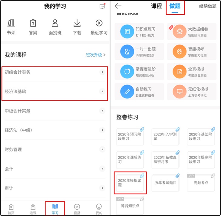 初級會計課程里的3套模擬卷陸續(xù)上線啦！快測一測練練手！