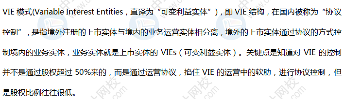 【AICPA備考指導(dǎo)】如何更好地理解VIE？