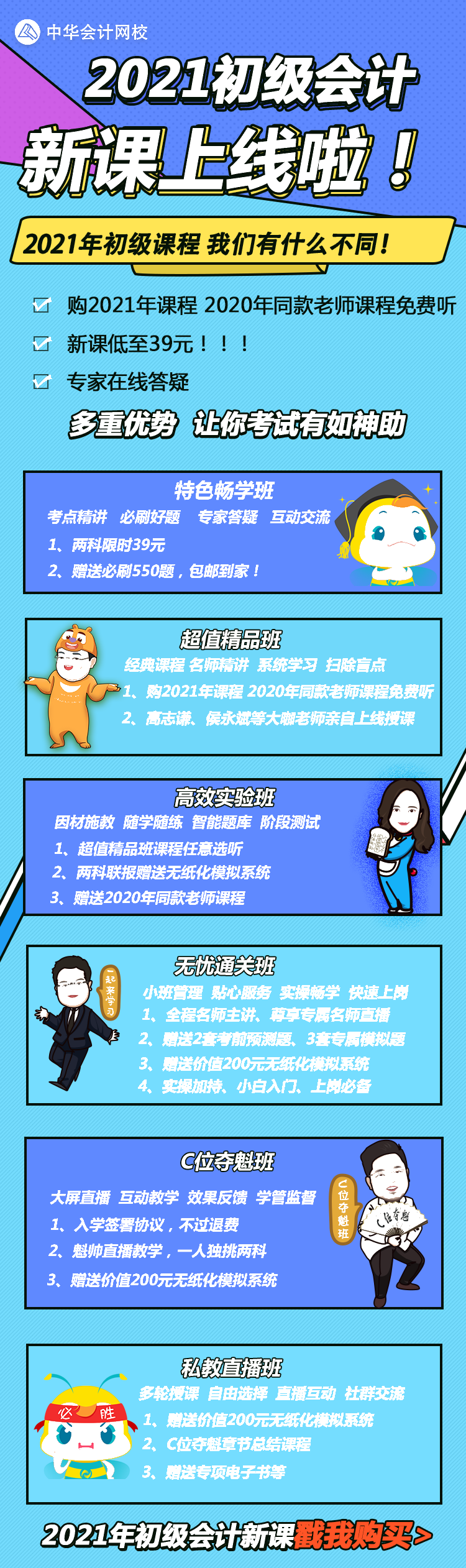 2020考試時(shí)間還沒公布 現(xiàn)在就報(bào)2021新課是不是太早了