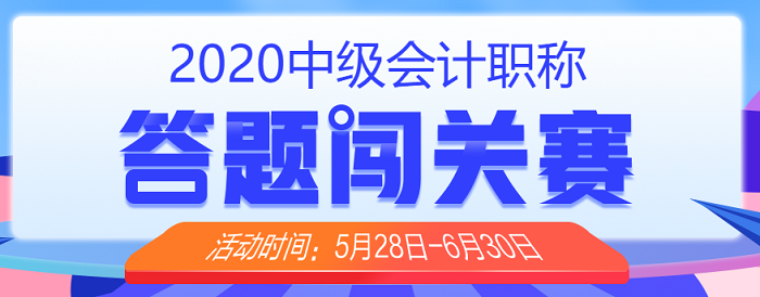 抓住四點(diǎn)備考中級(jí)會(huì)計(jì)職稱(chēng) “學(xué)渣”變“學(xué)霸”！