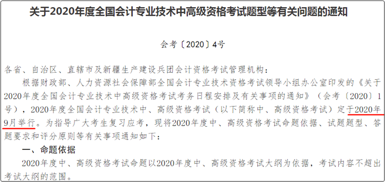 中級會計題型公布&四六級考試時間確定 預(yù)示著初級會計考試...