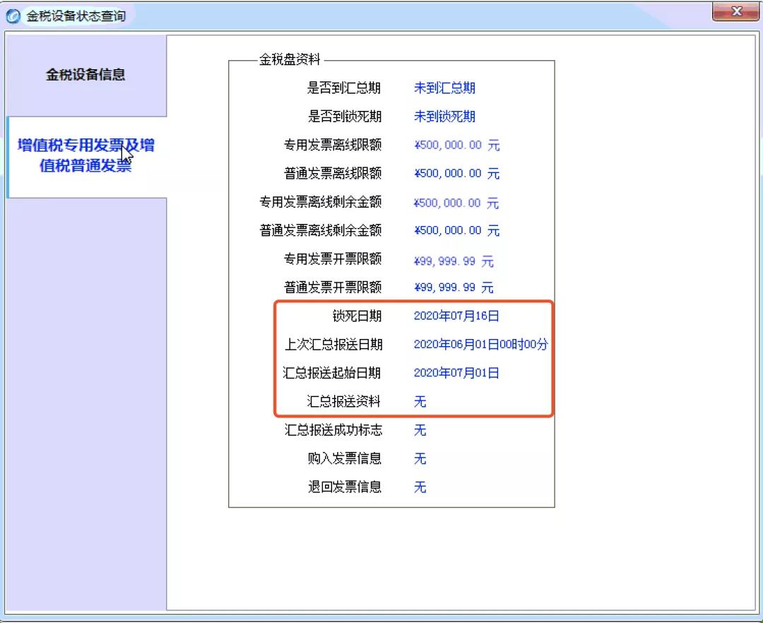 2020年6月征期截止到15日 開(kāi)票軟件（金稅盤(pán)）抄報(bào)方法