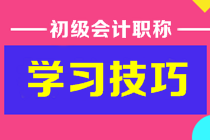 入門證書就簡單？不！初級會計也要撿重點學(xué)！