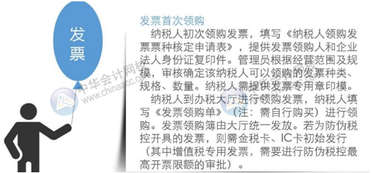 企業(yè)籌建期辦稅流程 財(cái)務(wù)人肯定需要！