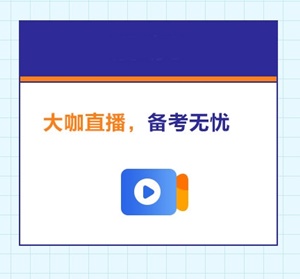 高級經(jīng)濟師備考助力團來襲：老師天團、學習、紅包雨、答疑